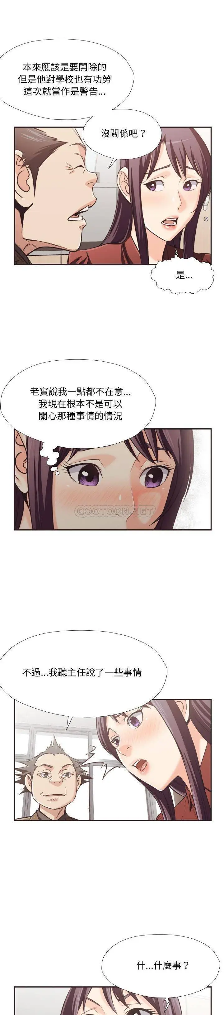漫画《老师的黑历史》第23章第5张图