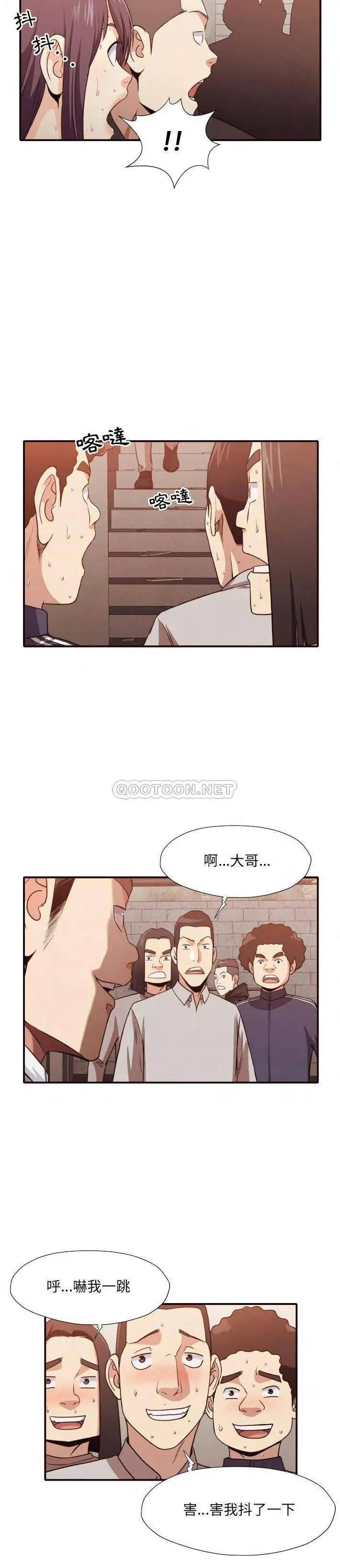 漫画《老师的黑历史》第45章第14张图