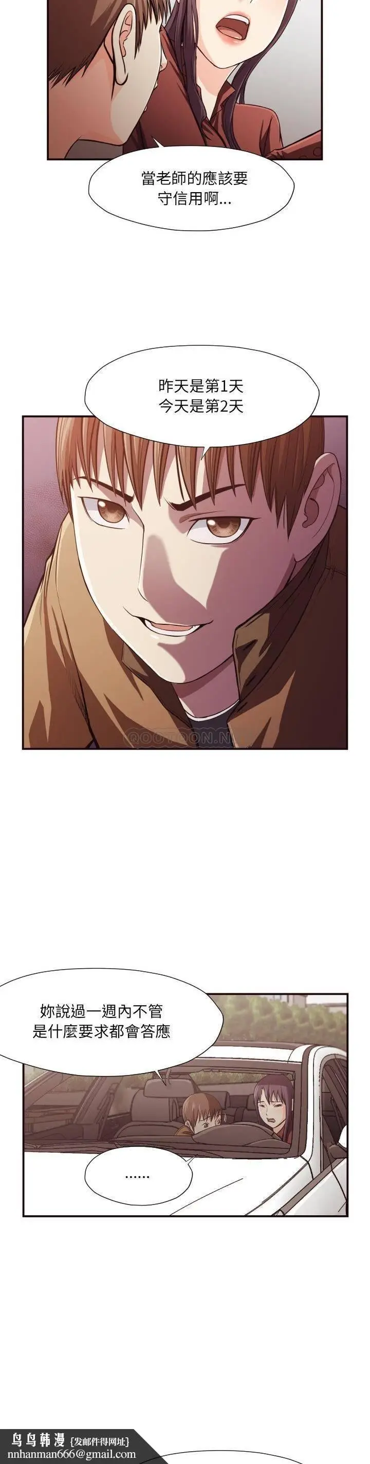 漫画《老师的黑历史》第13章第11张图