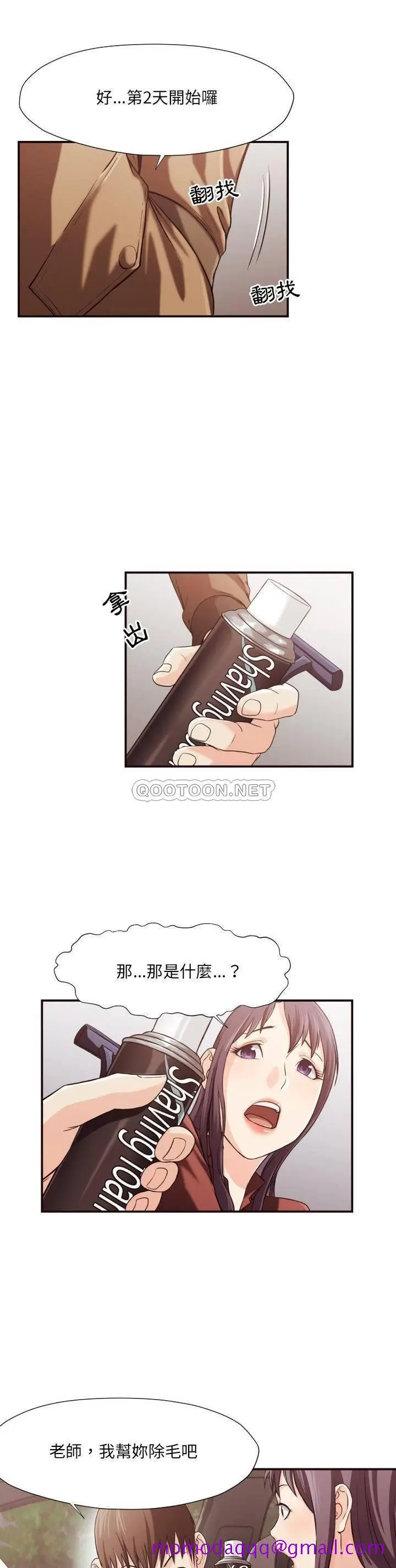 漫画《老师的黑历史》第13章第13张图