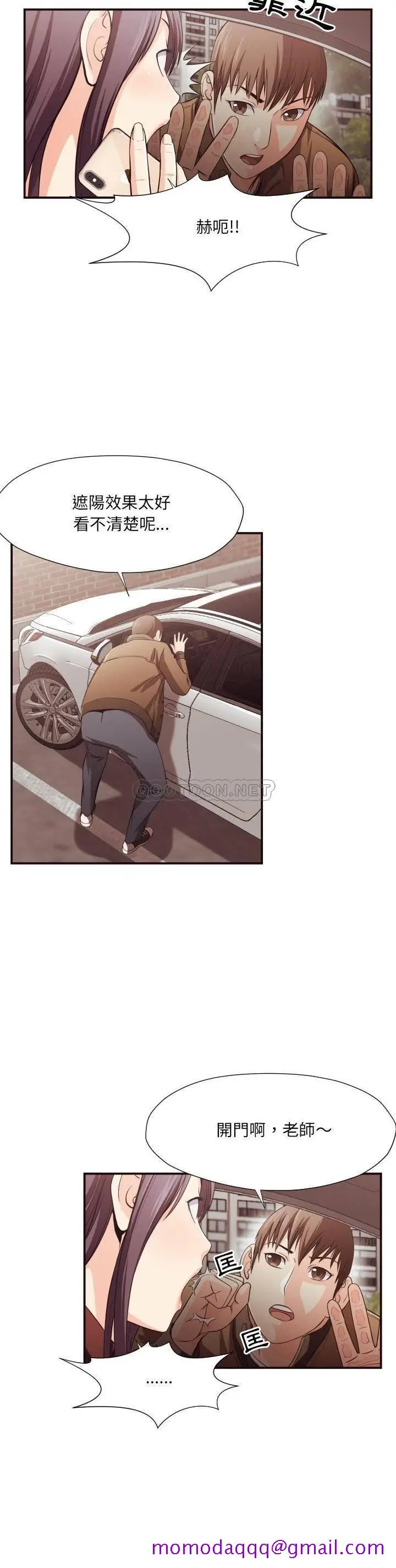漫画《老师的黑历史》第13章第3张图