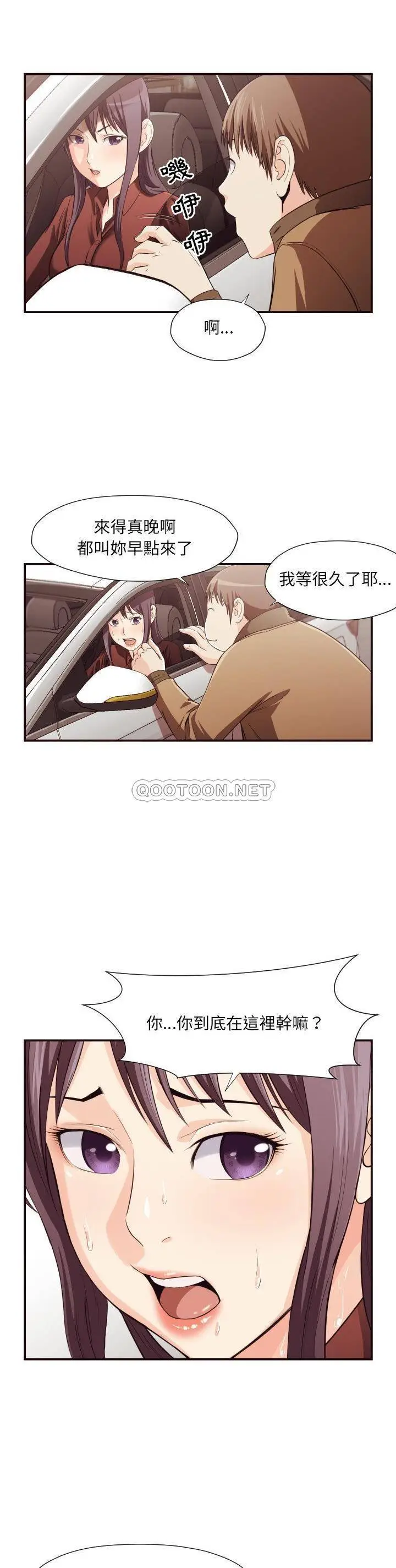 漫画《老师的黑历史》第13章第4张图