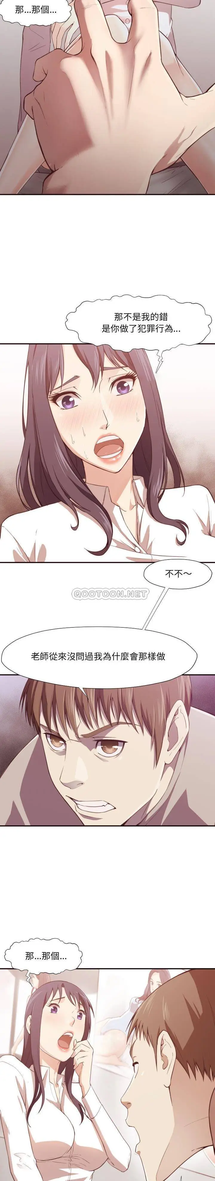 漫画《老师的黑历史》第6章第12张图