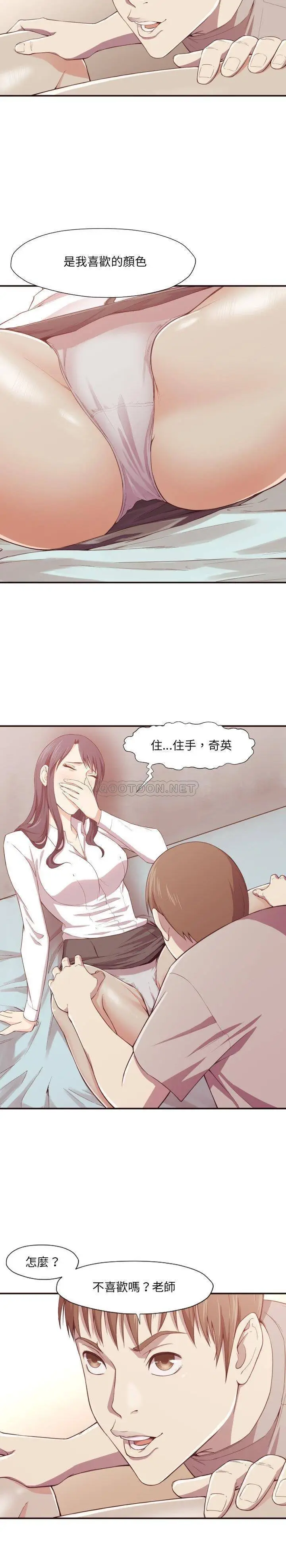 漫画《老师的黑历史》第6章第14张图