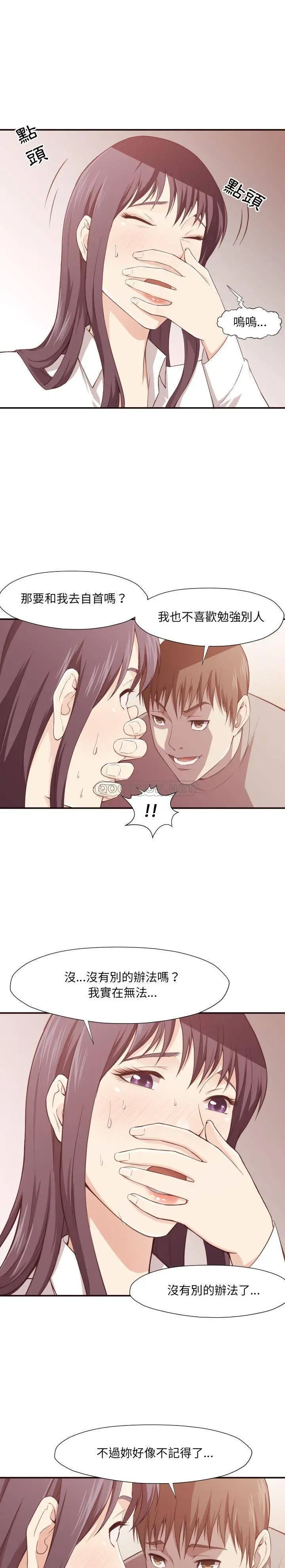 漫画《老师的黑历史》第6章第15张图