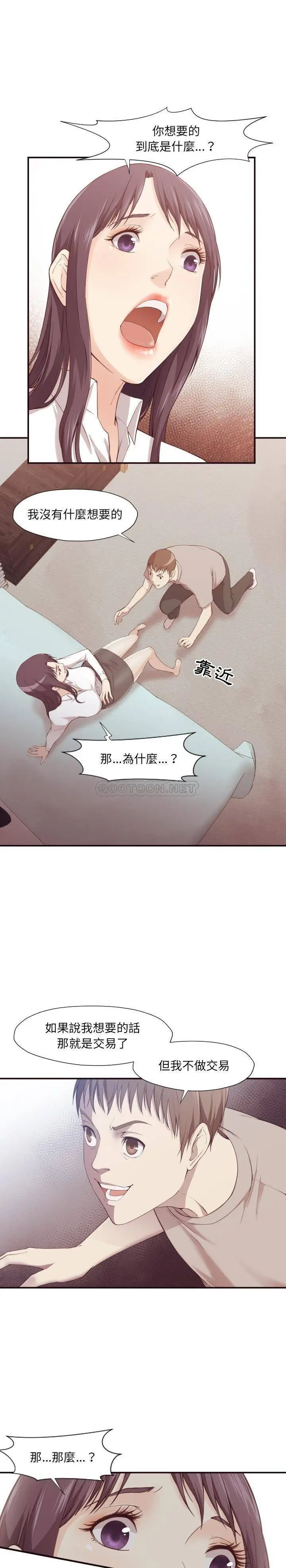 漫画《老师的黑历史》第6章第4张图