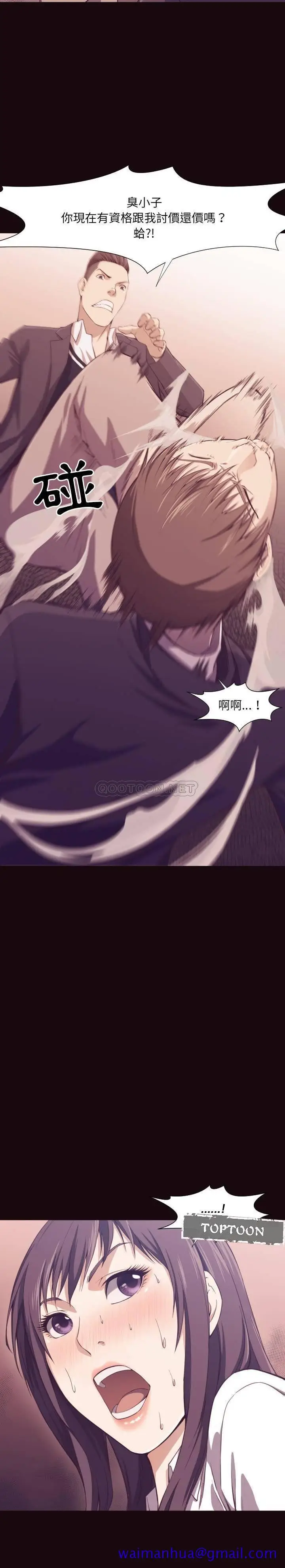 漫画《老师的黑历史》第6章第8张图