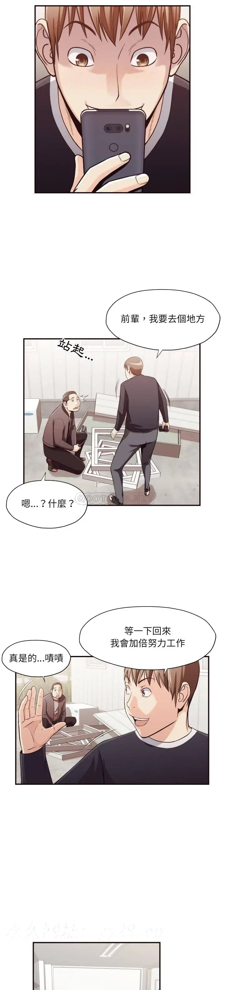 漫画《老师的黑历史》第18章第17张图