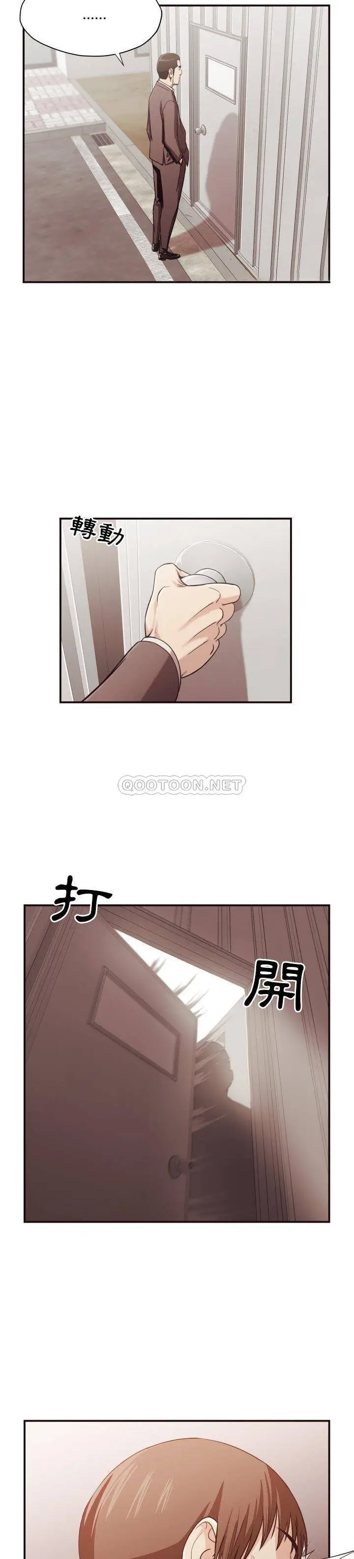 漫画《老师的黑历史》第18章第5张图