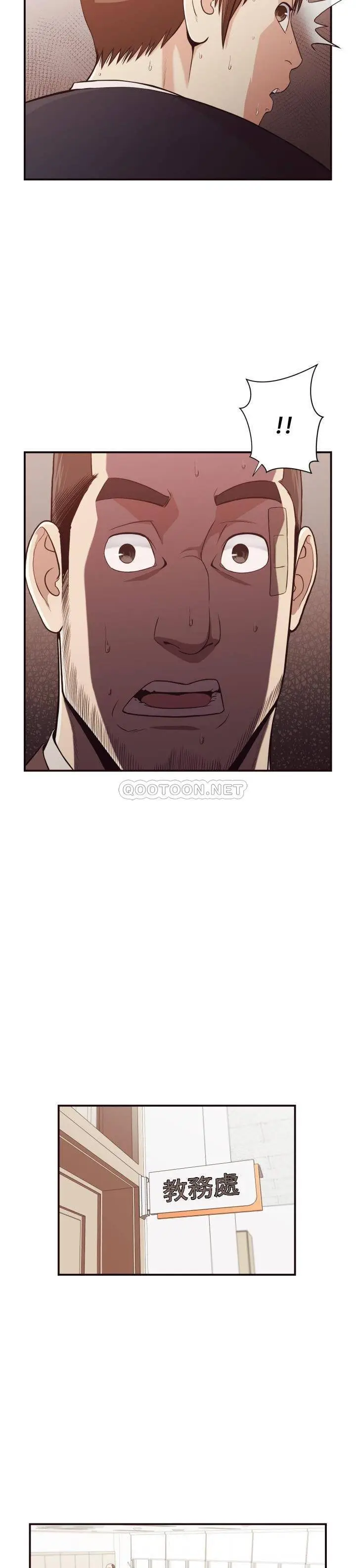 漫画《老师的黑历史》第18章第6张图