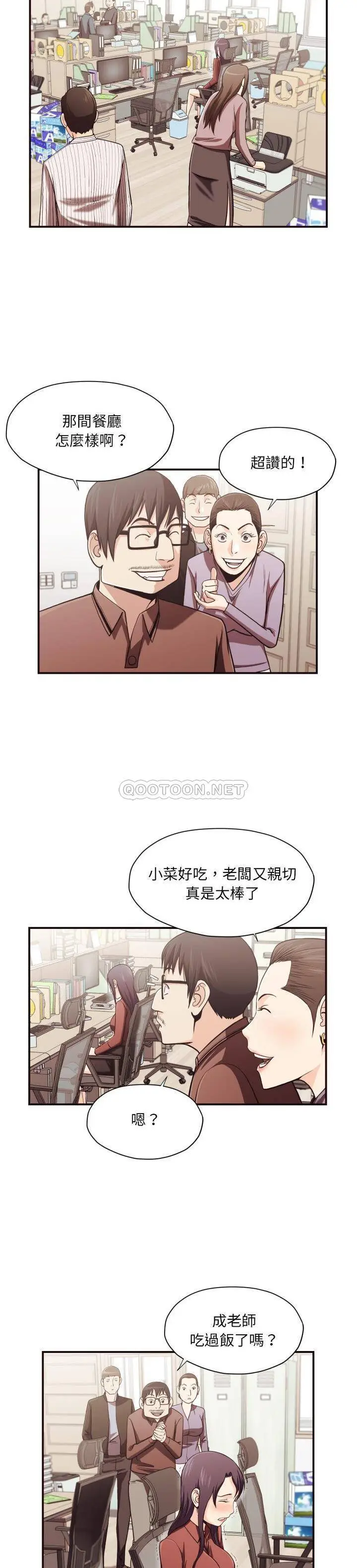 漫画《老师的黑历史》第18章第7张图
