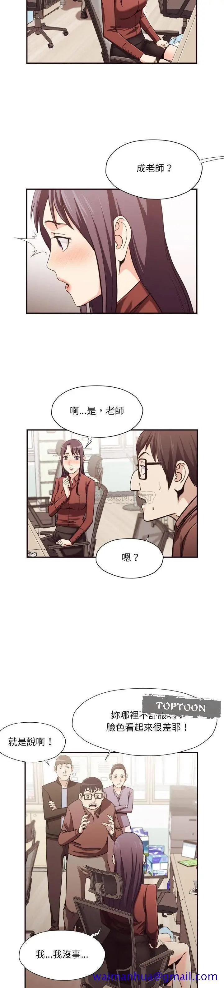 漫画《老师的黑历史》第18章第8张图