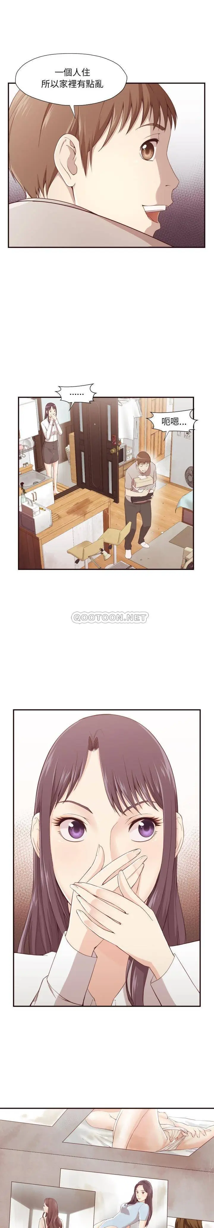 漫画《老师的黑历史》第5章第14张图