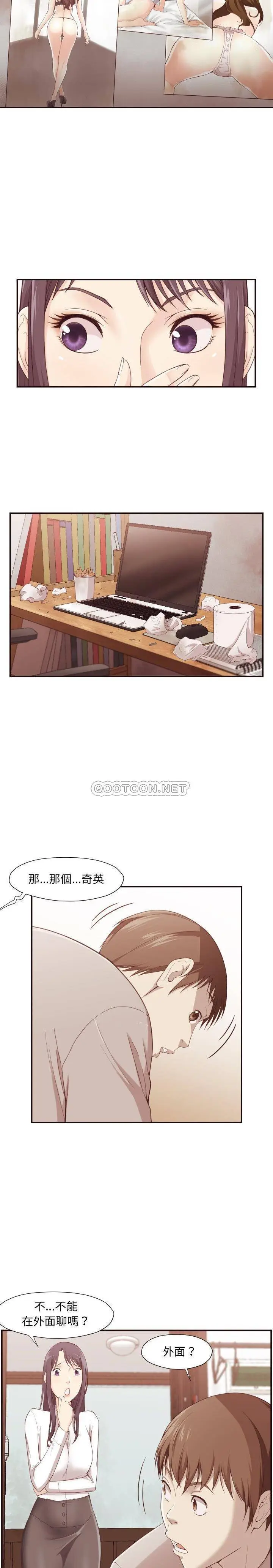 漫画《老师的黑历史》第5章第15张图