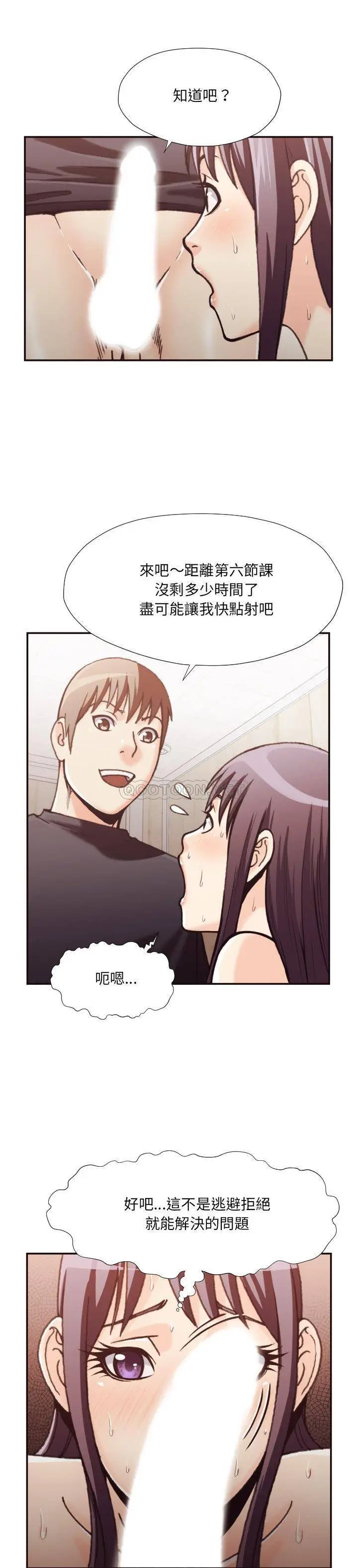 漫画《老师的黑历史》第20章第6张图