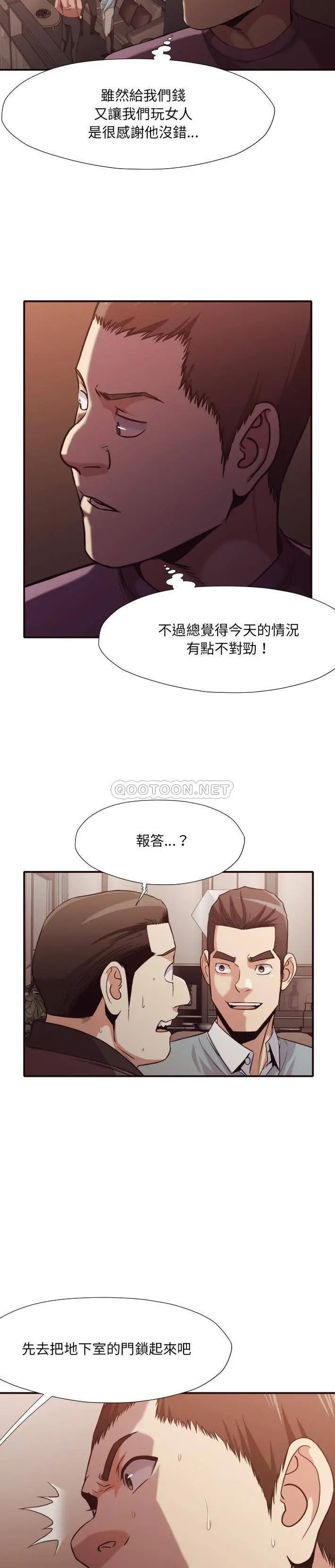 漫画《老师的黑历史》第44章第14张图