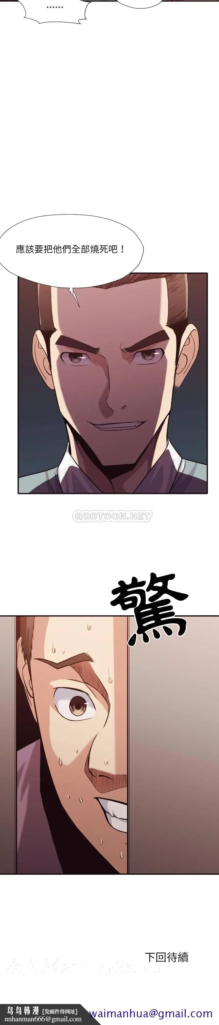 漫画《老师的黑历史》第44章第18张图