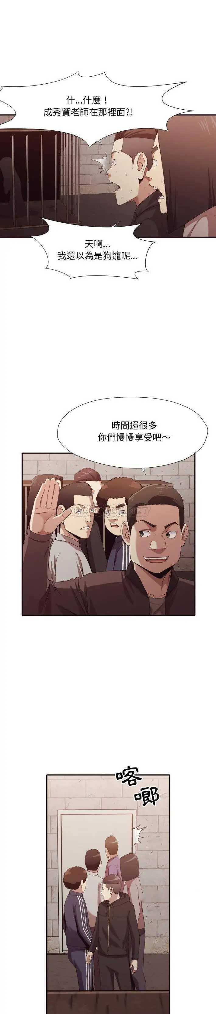 漫画《老师的黑历史》第44章第4张图