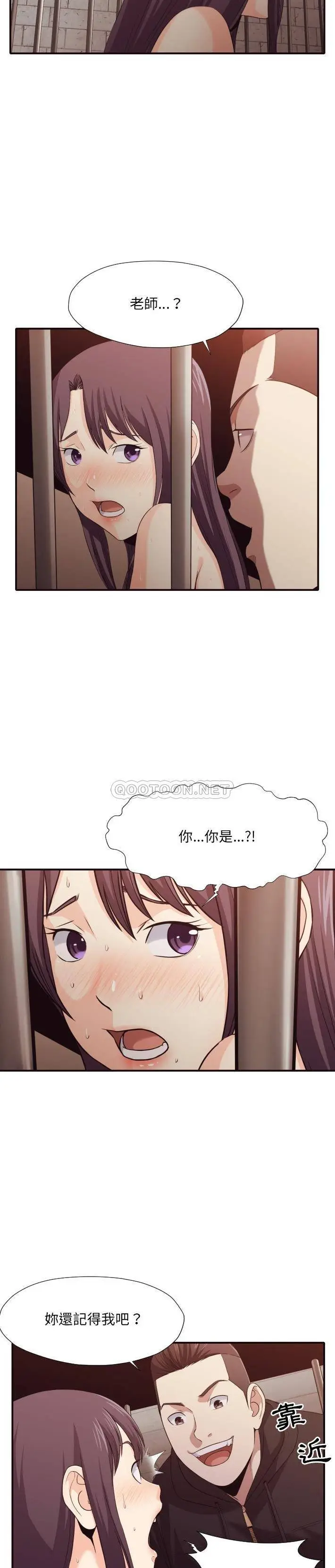 漫画《老师的黑历史》第44章第7张图