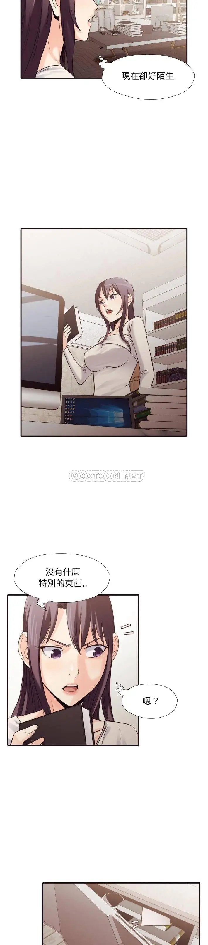 漫画《老师的黑历史》第37章第17张图