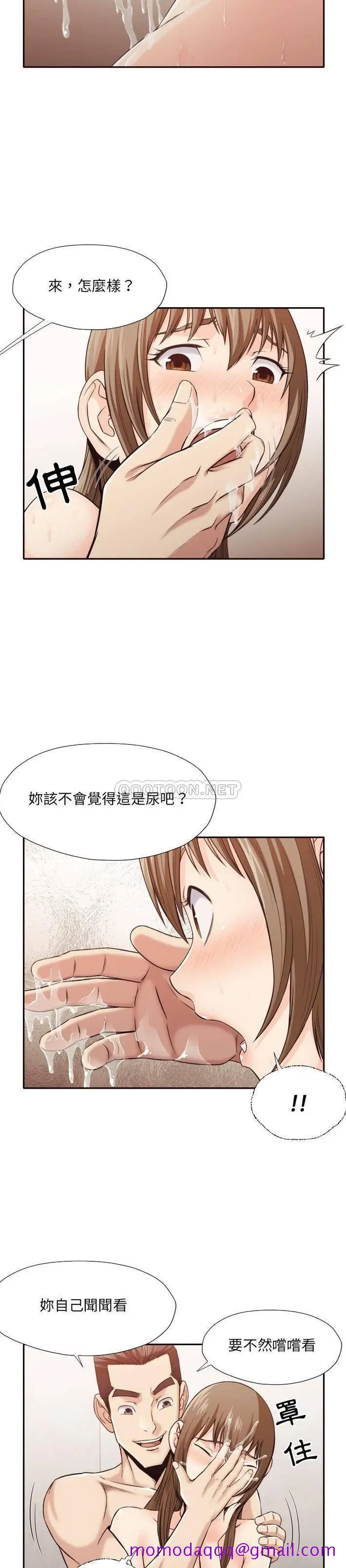漫画《老师的黑历史》第37章第3张图