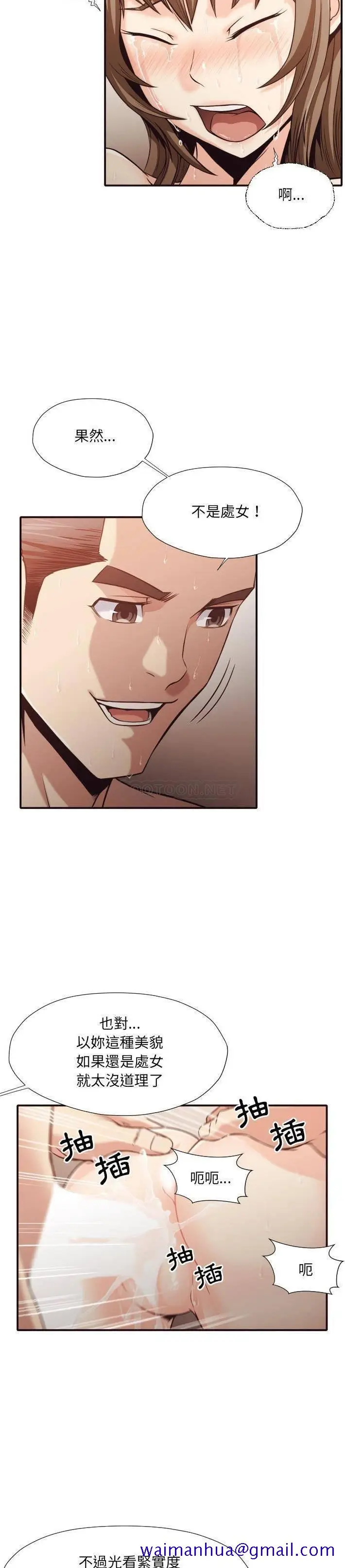漫画《老师的黑历史》第37章第8张图