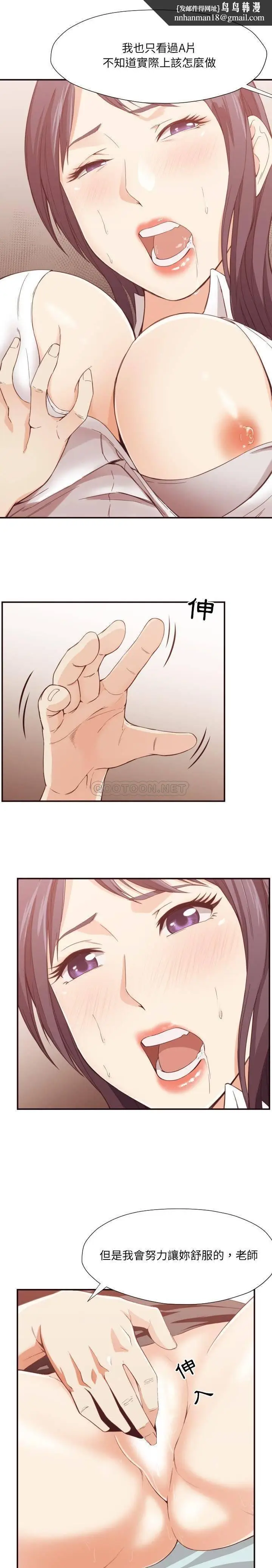 漫画《老师的黑历史》第8章第10张图