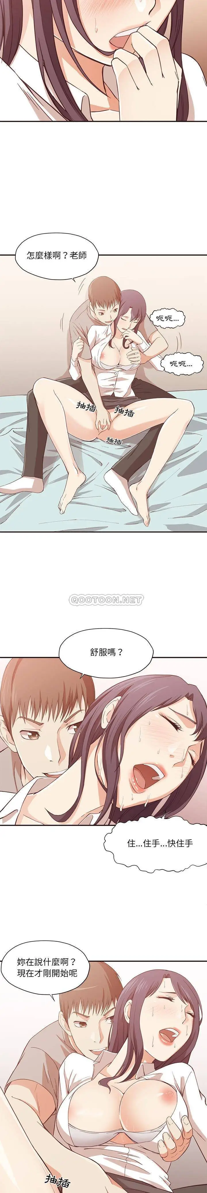 漫画《老师的黑历史》第8章第12张图