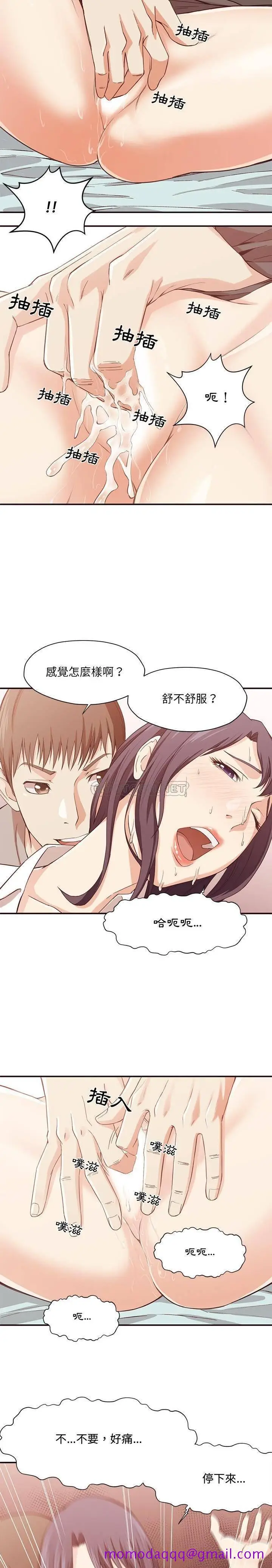 漫画《老师的黑历史》第8章第13张图