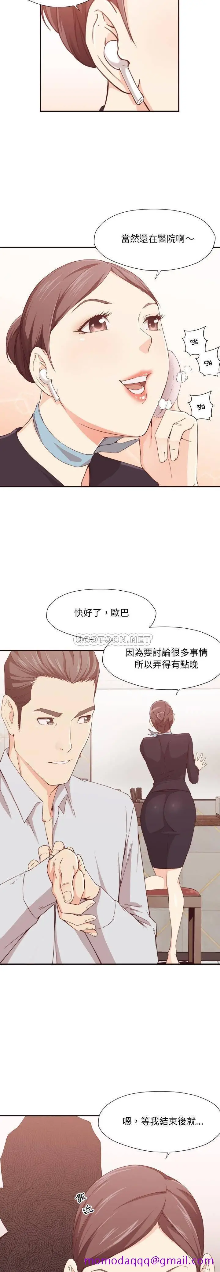 漫画《老师的黑历史》第8章第3张图
