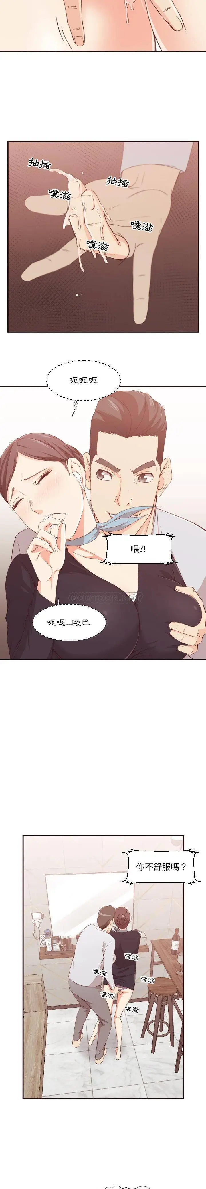 漫画《老师的黑历史》第8章第6张图