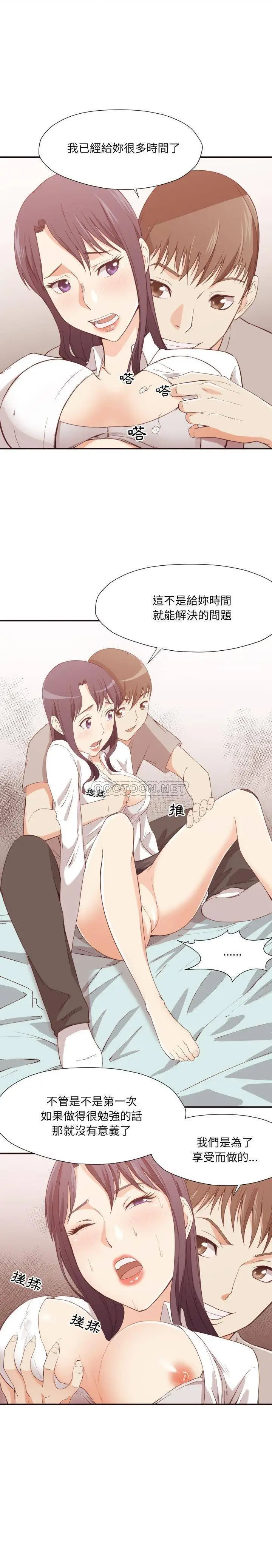 漫画《老师的黑历史》第8章第9张图