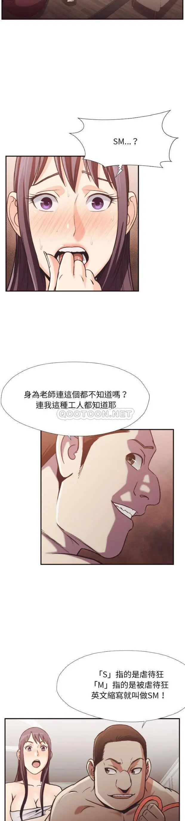 漫画《老师的黑历史》第27章第4张图