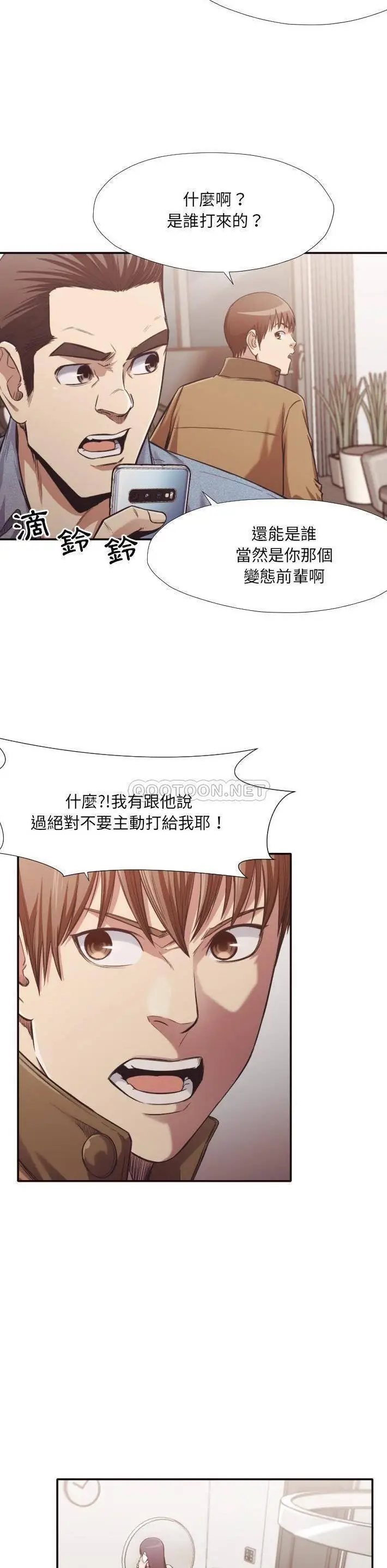 漫画《老师的黑历史》第31章第2张图