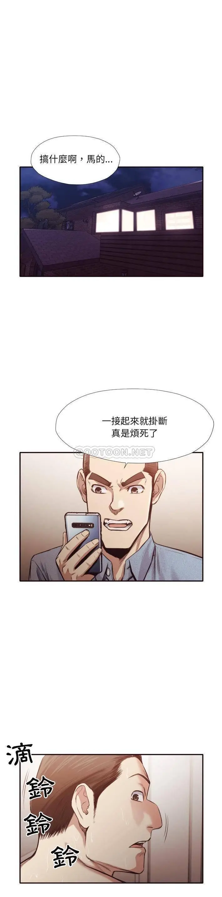 漫画《老师的黑历史》第31章第6张图