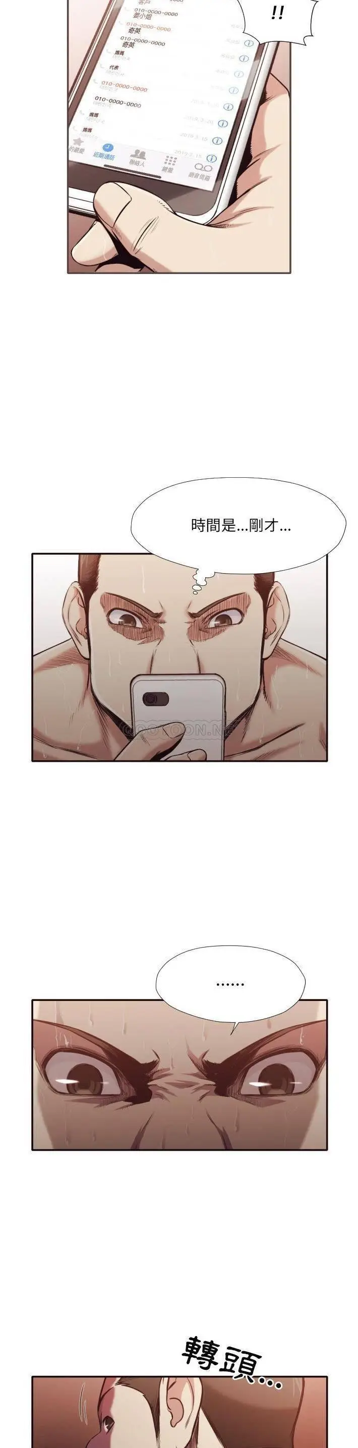 漫画《老师的黑历史》第31章第9张图