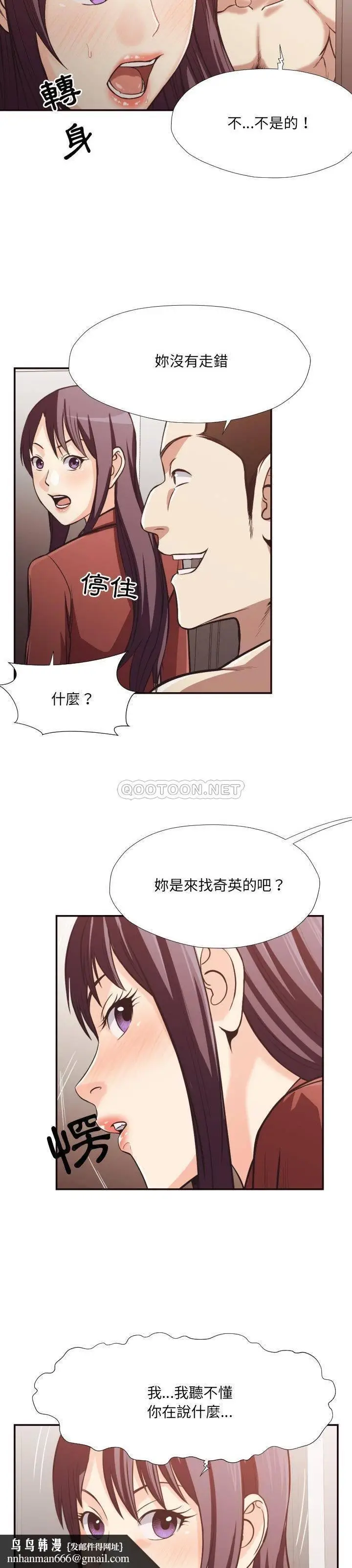漫画《老师的黑历史》第24章第11张图