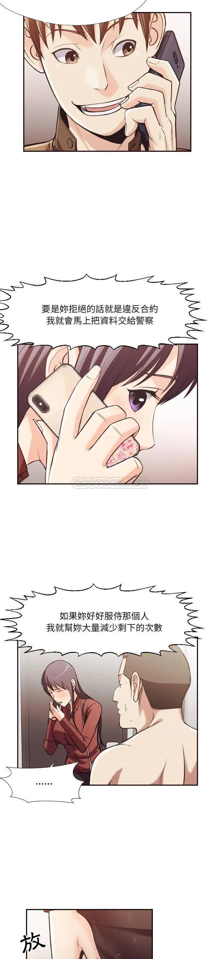 漫画《老师的黑历史》第24章第14张图