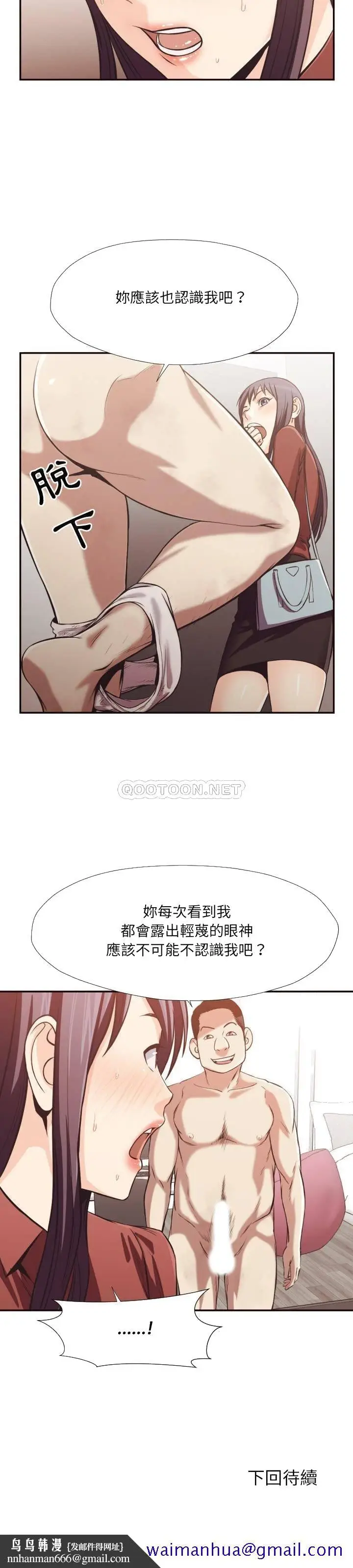 漫画《老师的黑历史》第24章第18张图