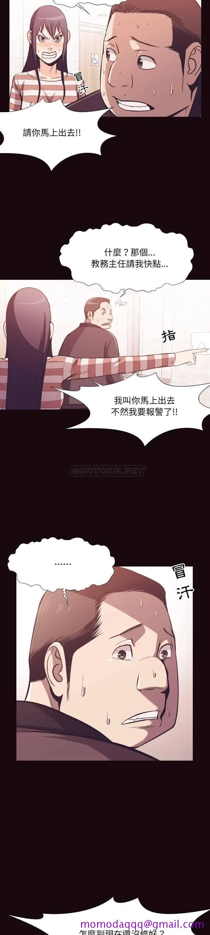 漫画《老师的黑历史》第24章第3张图