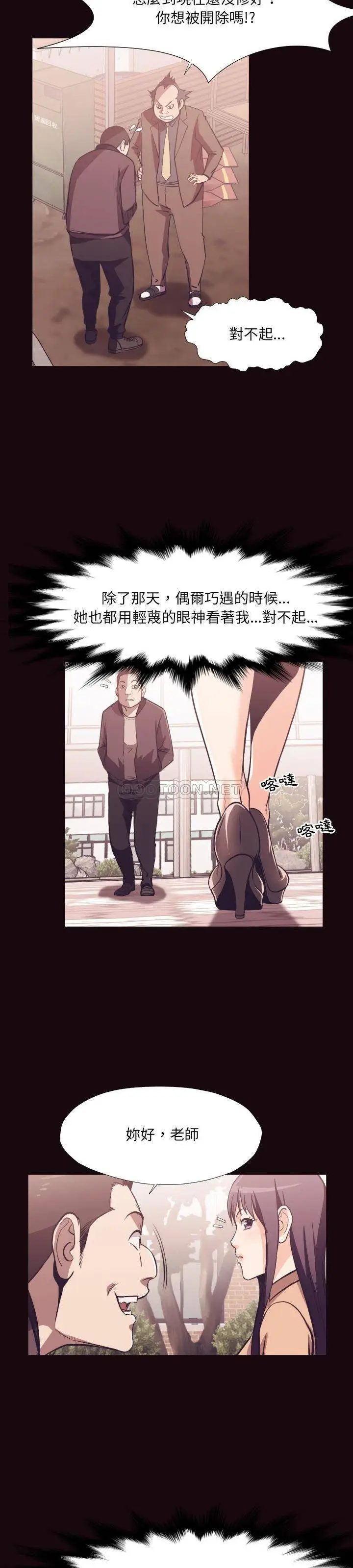 漫画《老师的黑历史》第24章第4张图