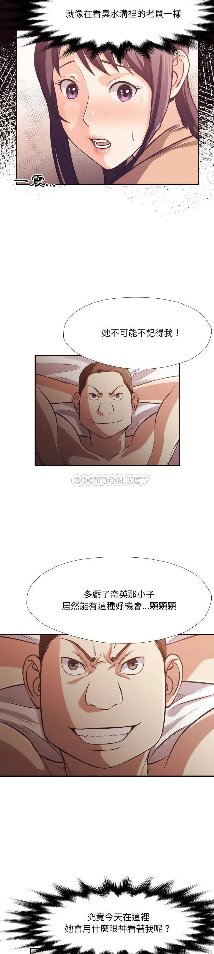 漫画《老师的黑历史》第24章第5张图