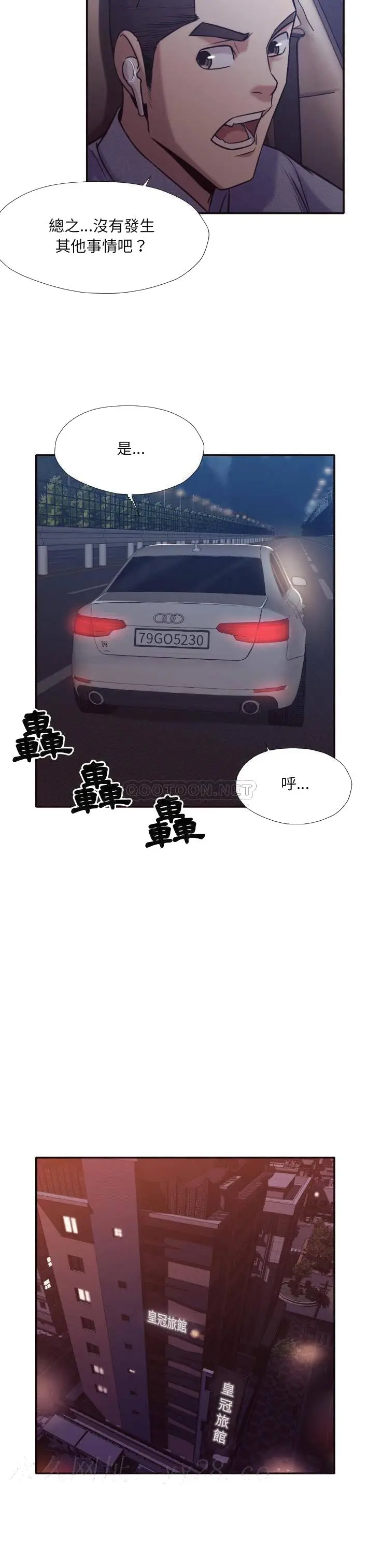 漫画《老师的黑历史》第33章第17张图