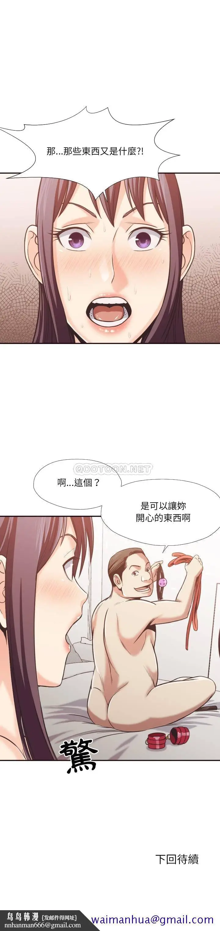 漫画《老师的黑历史》第26章第18张图