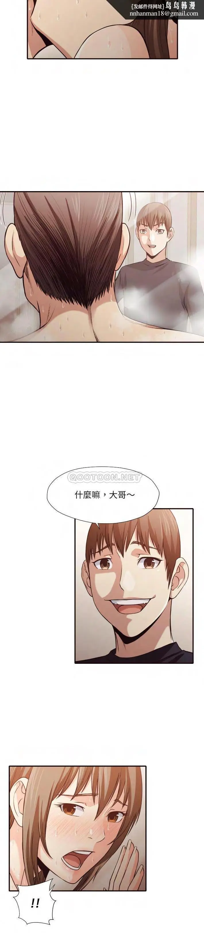 漫画《老师的黑历史》第38章第10张图
