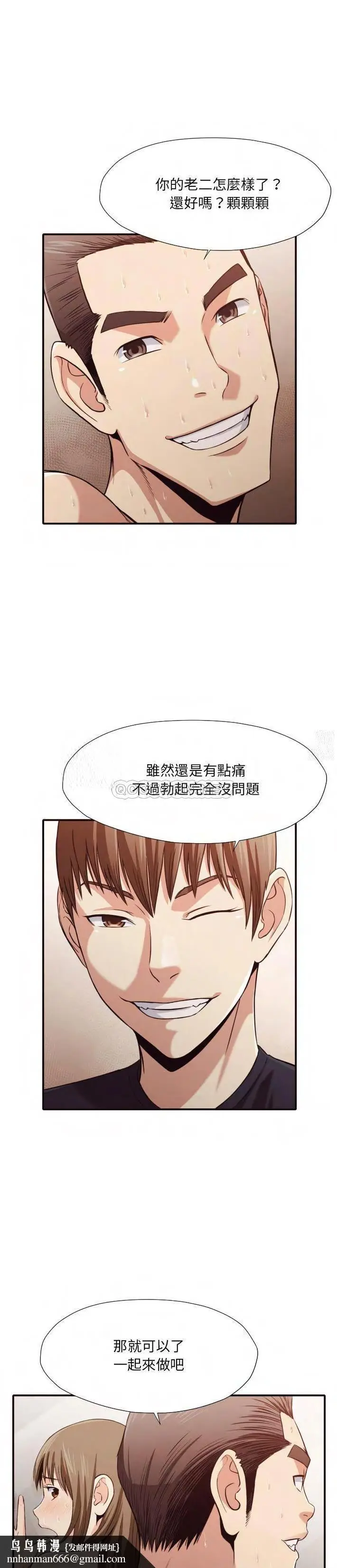 漫画《老师的黑历史》第38章第11张图