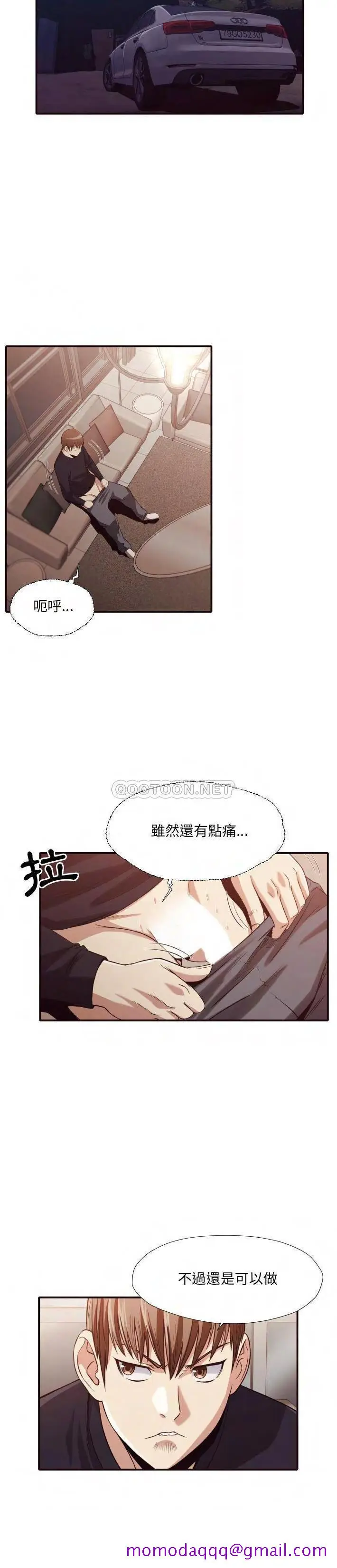 漫画《老师的黑历史》第38章第3张图