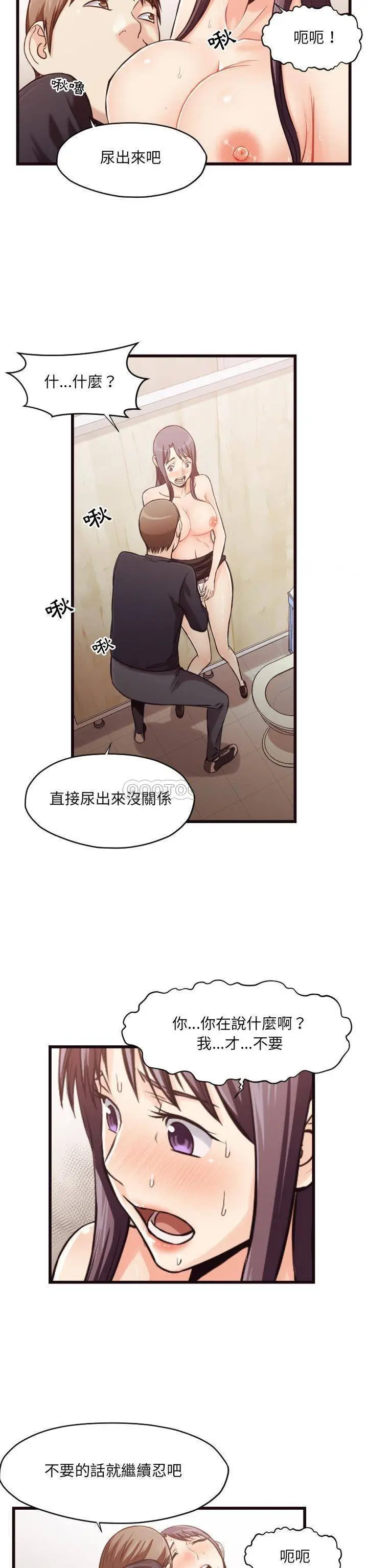 漫画《老师的黑历史》第19章第16张图