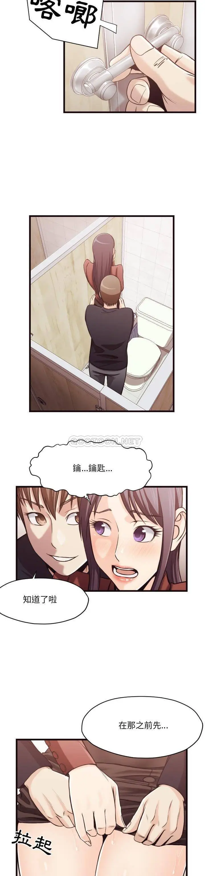 漫画《老师的黑历史》第19章第6张图
