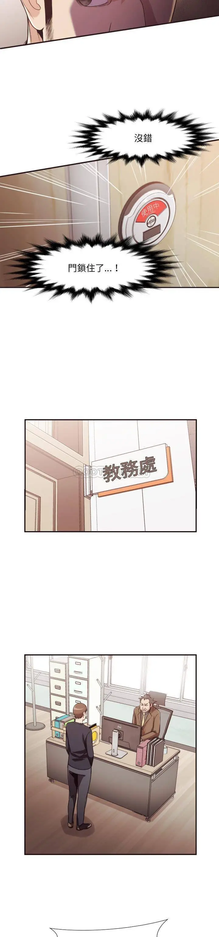 漫画《老师的黑历史》第21章第14张图